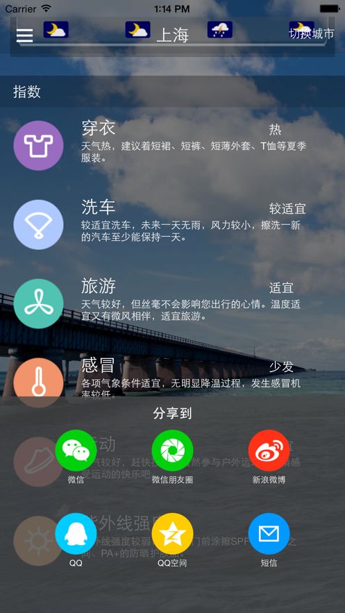 i天气app图1