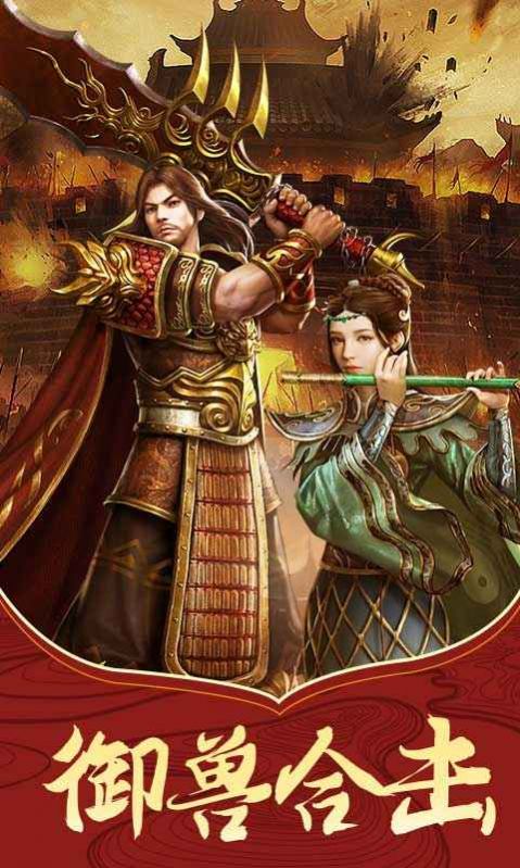 传世骑战版手游图1