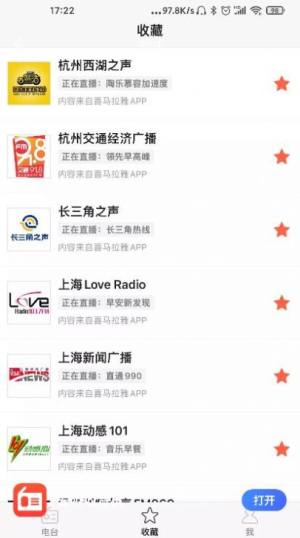 爱听收音机app图3