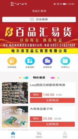 百品汇易货app图2