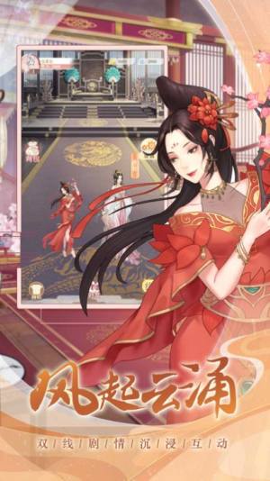一品宠妃手游官方安卓版图片1