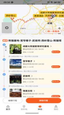 视旅随心游官方app图片1