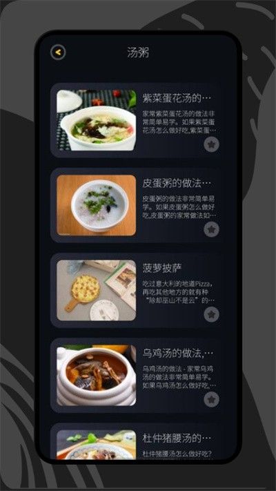 打工生活菜谱app图2