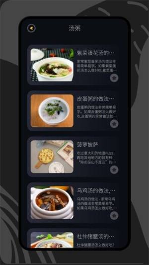 打工生活菜谱app图2