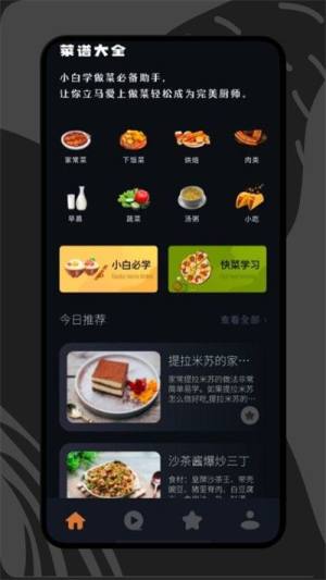 打工生活菜谱app图3