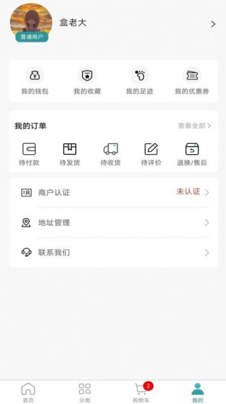 盒老大app图1