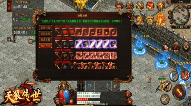 天狼传世无限刀手游图2