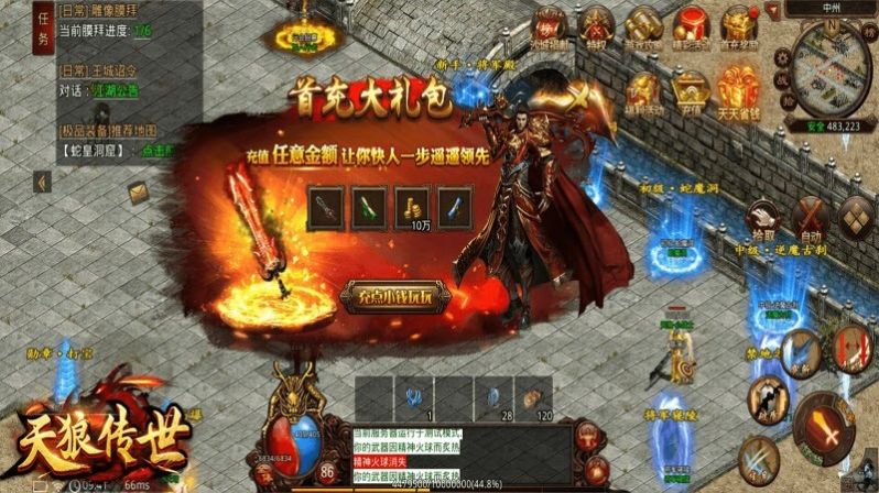 天狼传世无限刀手游官方安卓版图片1