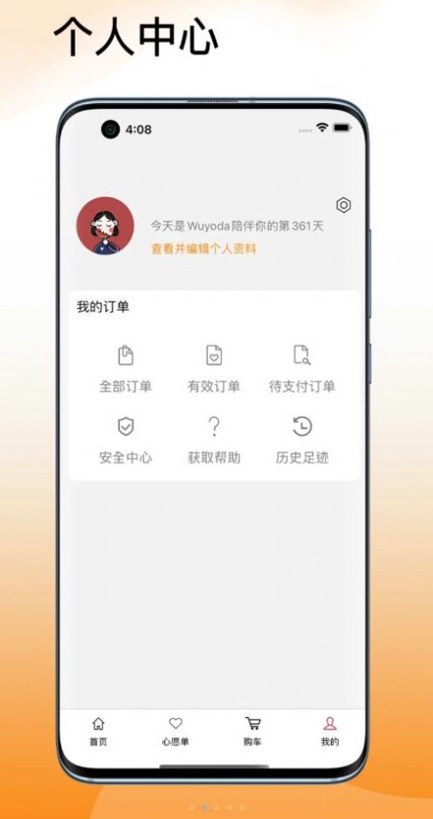 吾悠达购物app手机版图片1