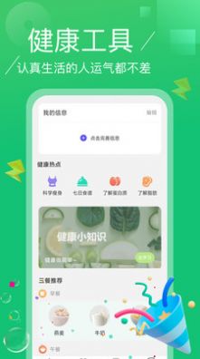 点点计步app最新版图片1