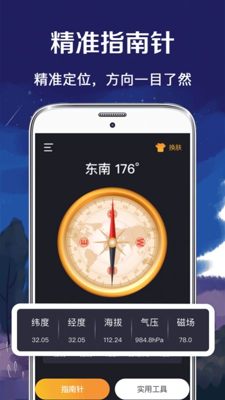 户外罗盘指南针app官方版2022图片1