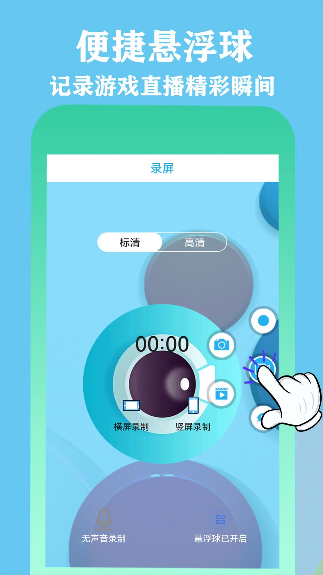 超级微录屏精灵app图1