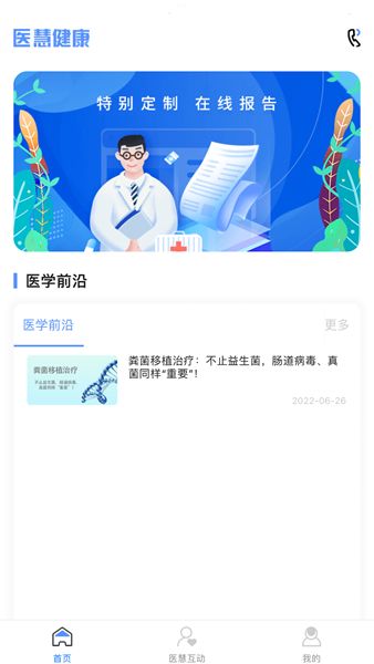 医慧医生app图3