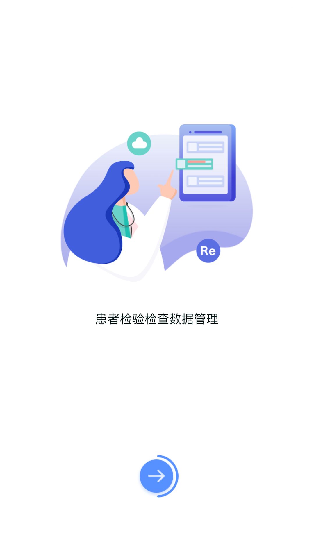 医慧医生app图2