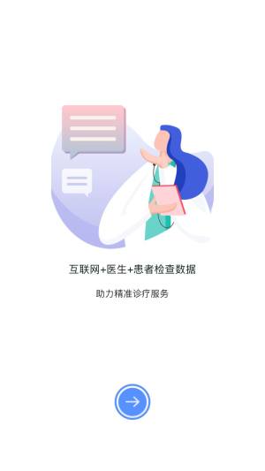 医慧医生app图1