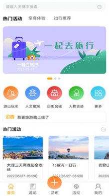 悠游哉旅游app官方版图片1