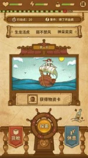 航海之风探索游戏图1