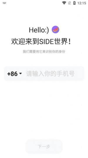 SIDE对面app图2