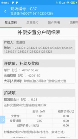 数字棚改办公app手机版图片1