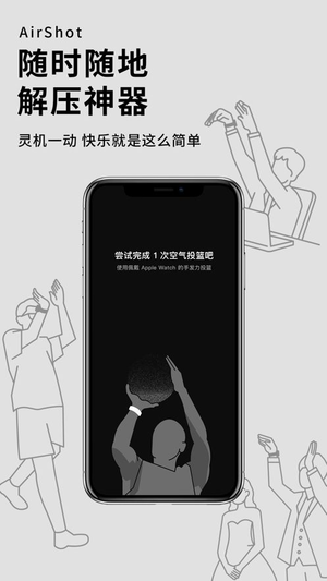 空气投篮app官方最新版图片1