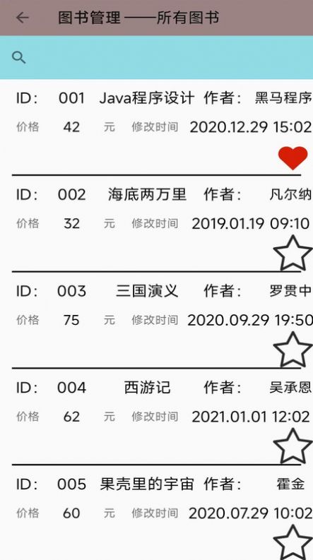 图书馆图书管理系统app图3