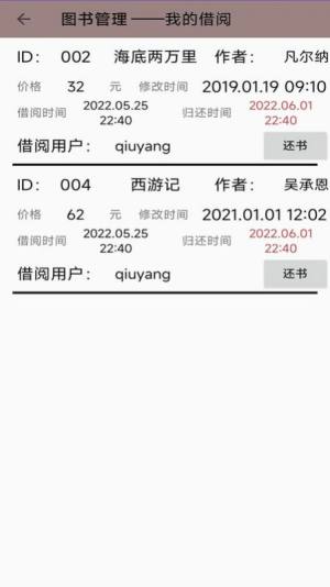 图书馆图书管理系统app手机版图片1