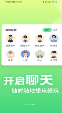 萌音变声器app手机版图片1