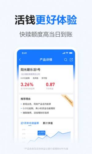 优优理财app官方版2022图片1