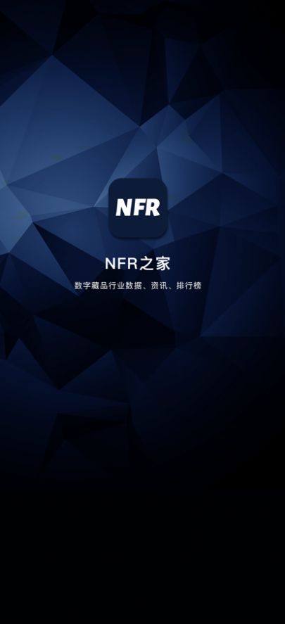 NFR之家app图2