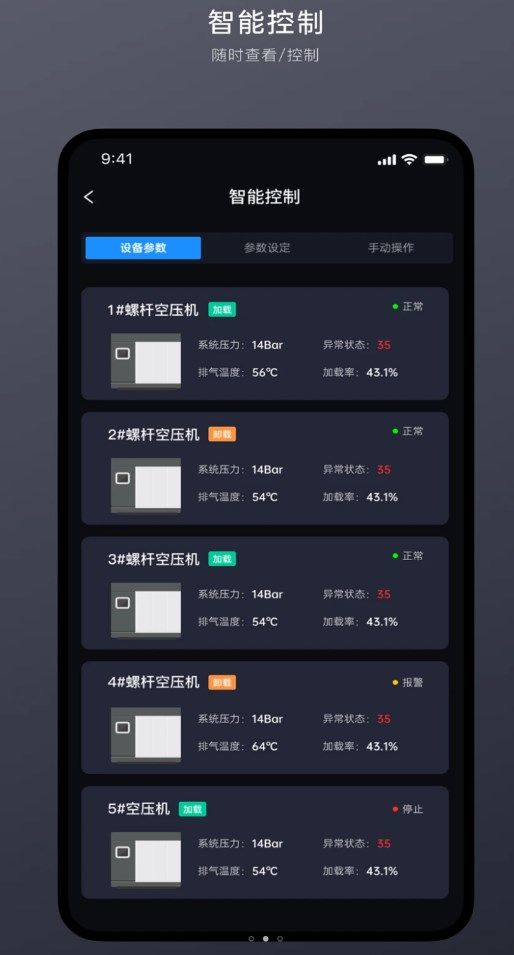 智慧空压站平台app图2