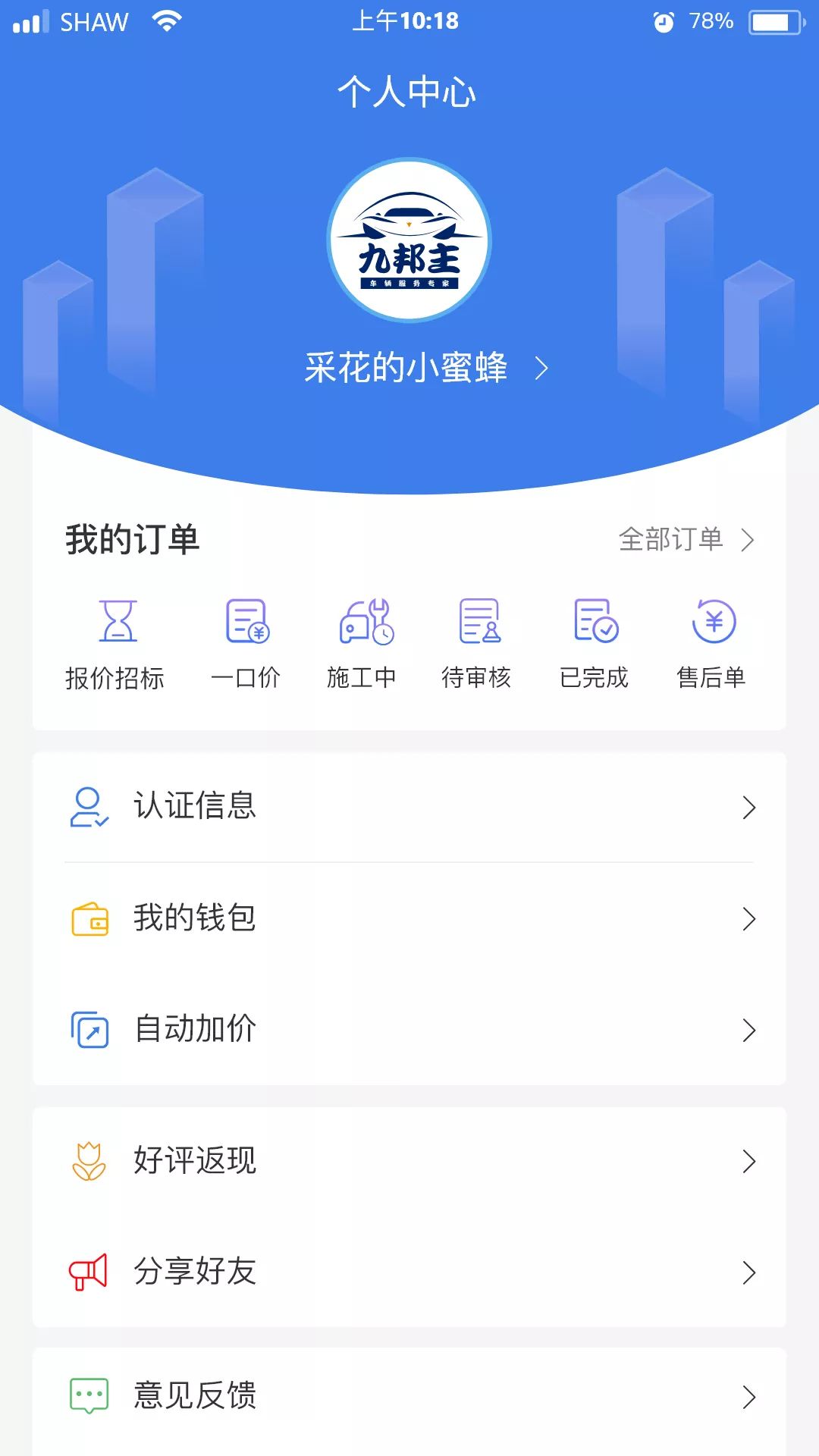 九邦主汽车服务app安卓版图片1