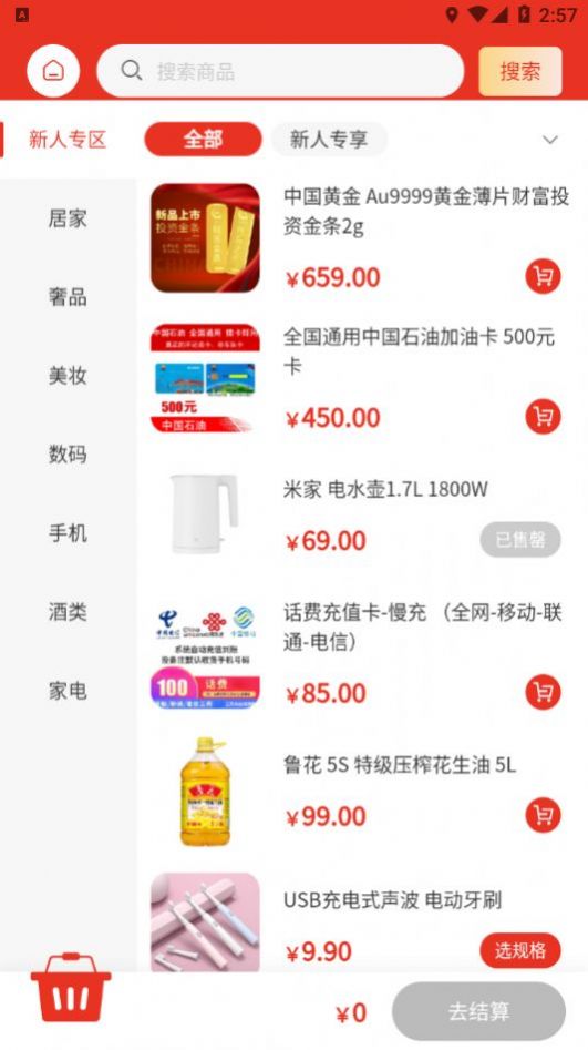 盛团惠品app图2