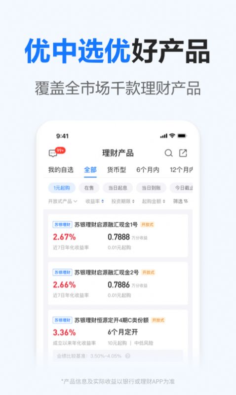 优优理财app官方版2022图片3