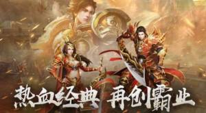 降妖传奇狂暴打宝传奇手游官方版图片1