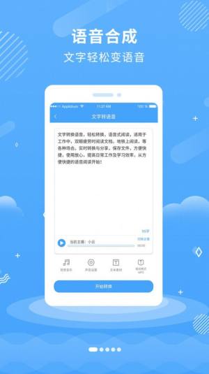 悠扬文字配音转换app图1