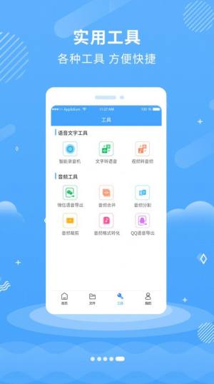 悠扬文字配音转换app图2