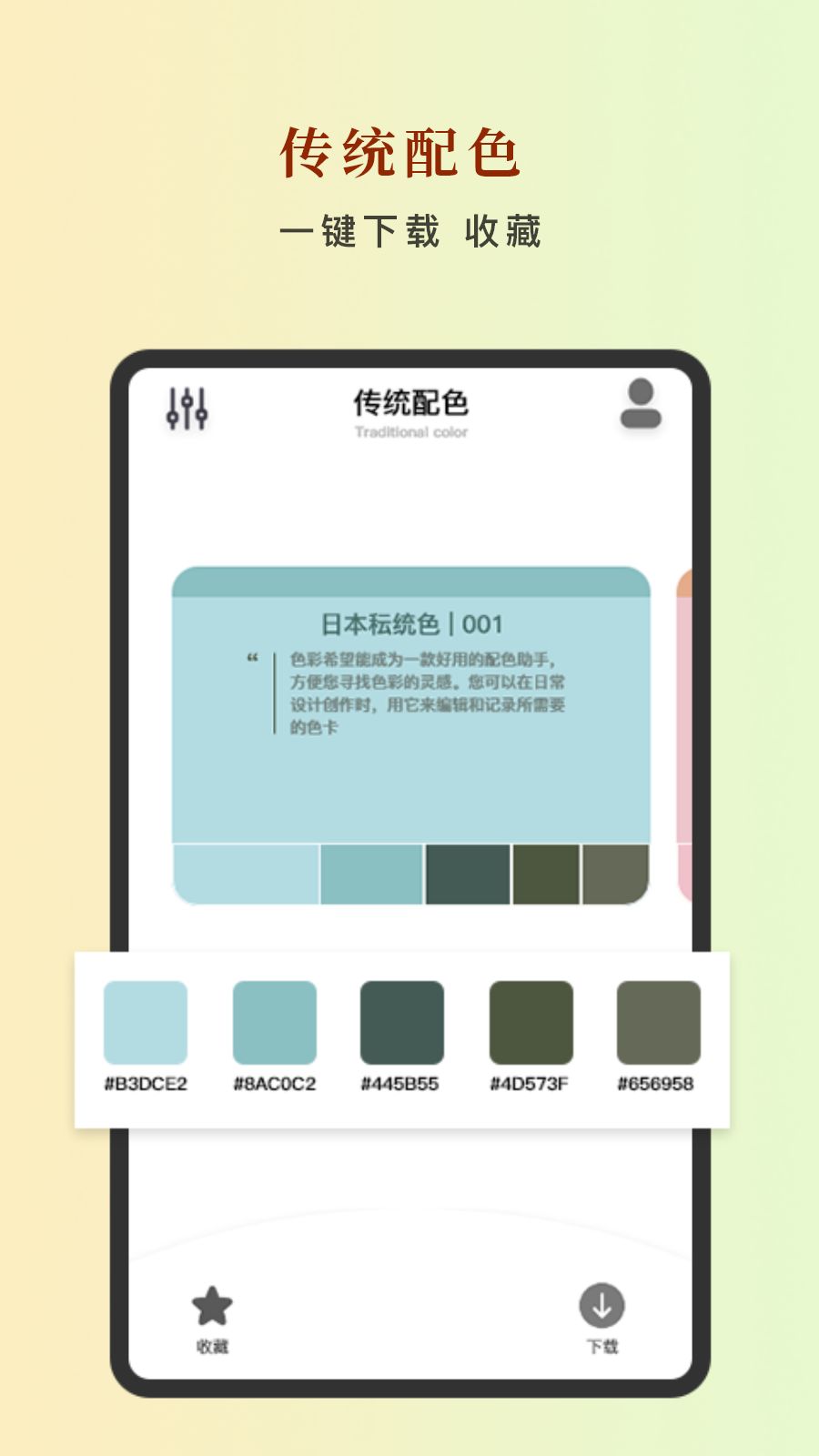 颜色匹配器app图1