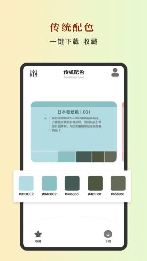 颜色匹配器app图1