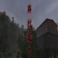 废村之旅游戏中文汉化免费版（Haisonmeguri） v1.0