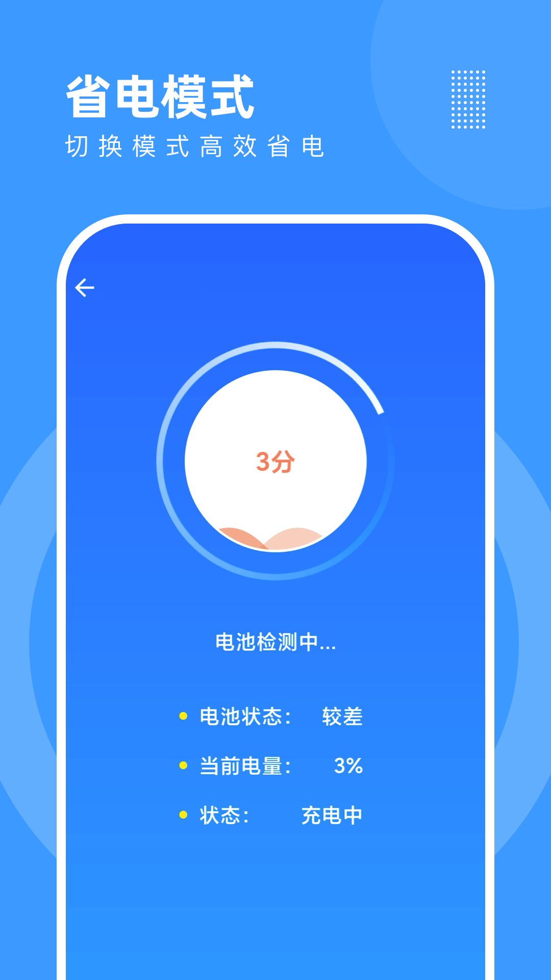 天天手机优化app图1