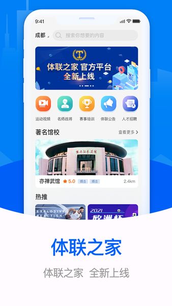 体联之家app图2