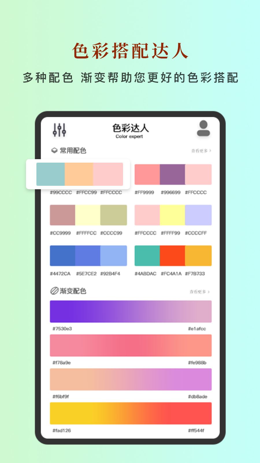 颜色匹配器app图2