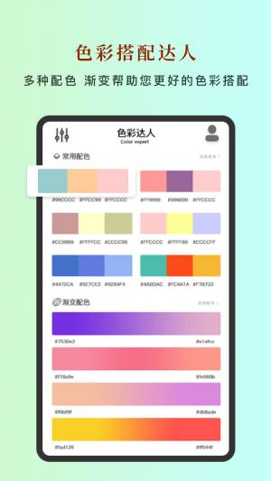 颜色匹配器app图2