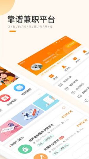 学生宝藏君兼职app下载官方版2022图片1