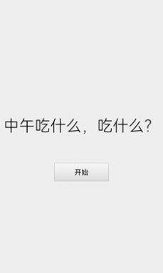 打败选择困难症游戏图2