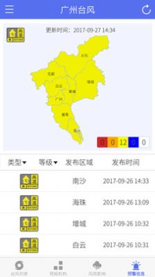广州台风2022最新版app图片1