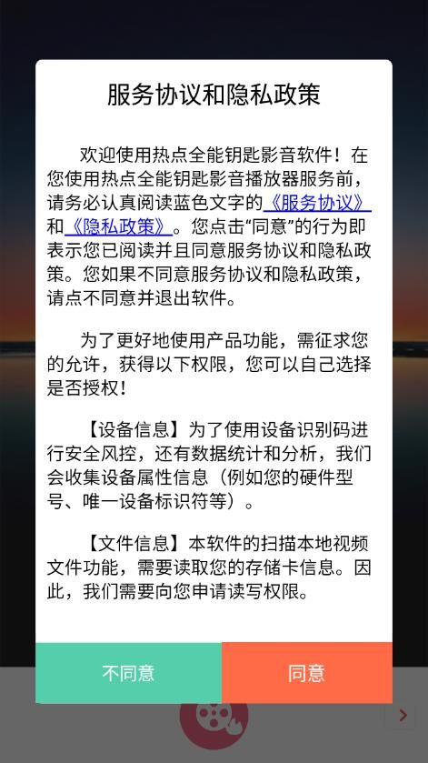 热点全能钥匙影音app图3