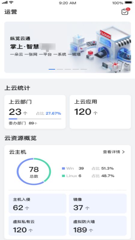 纵览云通app图3