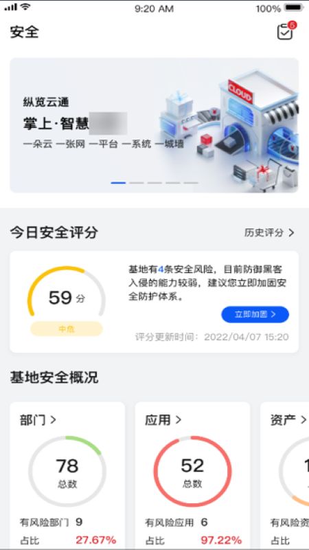 纵览云通app图2