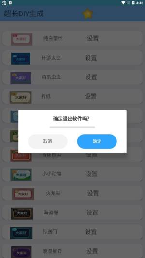 超长DIY生成app官方版图片1